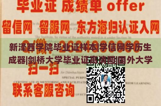 新泽西学院毕业证样本|学信网学历生成器|剑桥大学毕业证高清图|国外大学