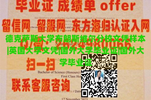 德克萨斯大学布朗斯维尔分校文凭样本|英国大学文凭|国外大学毕业证|国外大学毕业证