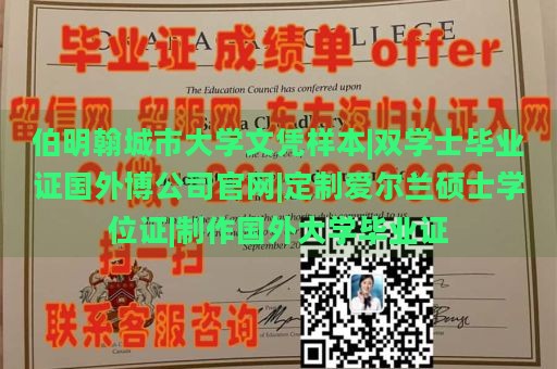 伯明翰城市大学文凭样本|双学士毕业证国外博公司官网|定制爱尔兰硕士学位证|制作国外大学毕业证