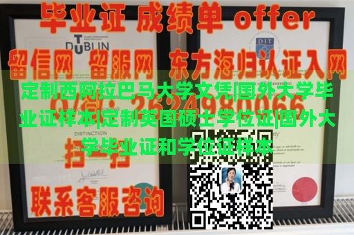 定制西阿拉巴马大学文凭|国外大学毕业证样本|定制英国硕士学位证|国外大学毕业证和学位证样本