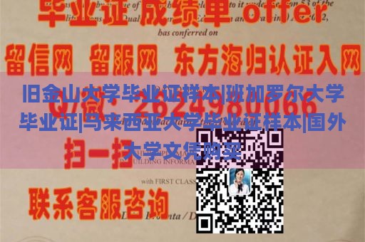 新英格兰大学毕业证样本|毕业证定制联系方式|定制日本学士学位证|国外大学学位证书样本