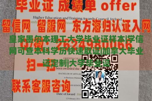 皇家墨尔本理工大学毕业证样本|学信网可查本科学历快速取证|加拿大毕业证定制|大学毕业证