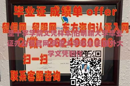 圣十字学院文凭样本|伯明翰大学毕业证办公司官网|萨里大学毕业证|国外大学文凭制作